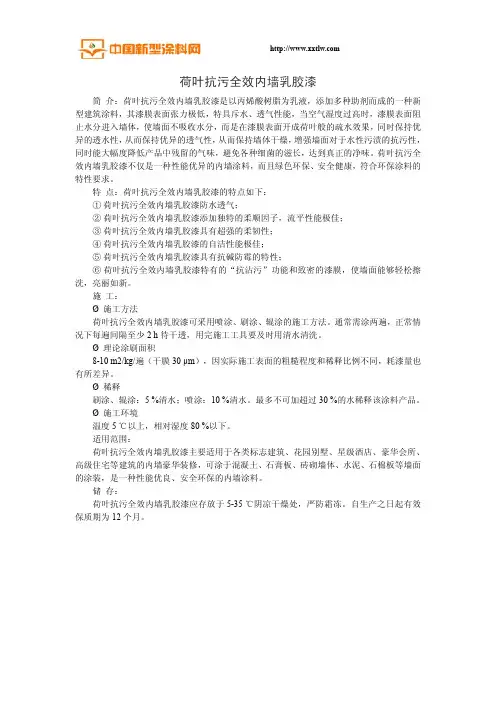 荷叶抗污全效内墙乳胶漆