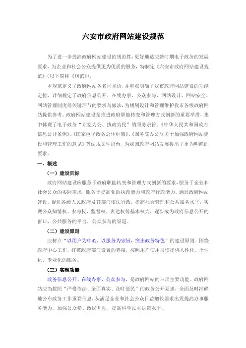 市政府网站建设规范