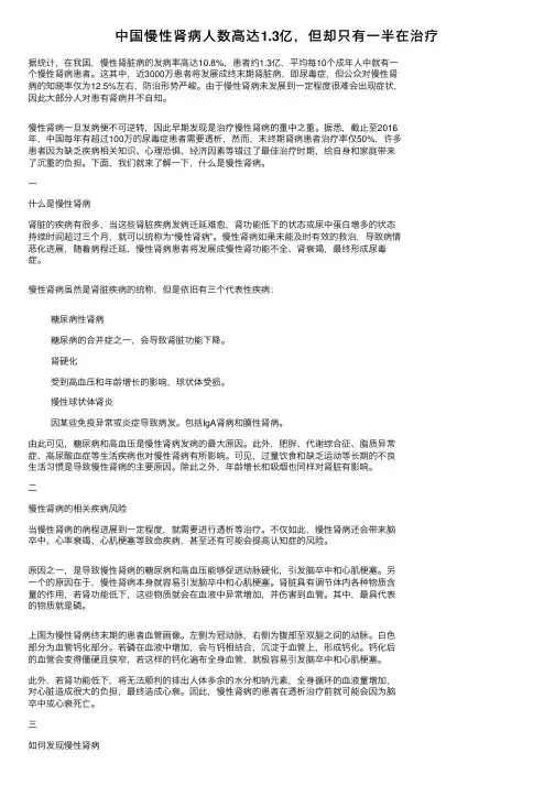 中国慢性肾病人数高达1.3亿，但却只有一半在治疗