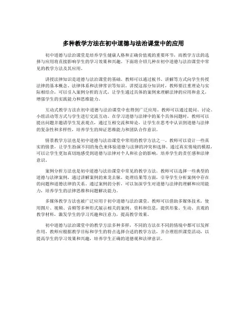 多种教学方法在初中道德与法治课堂中的应用