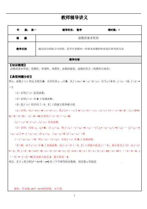 函数的基本性质(含答案)