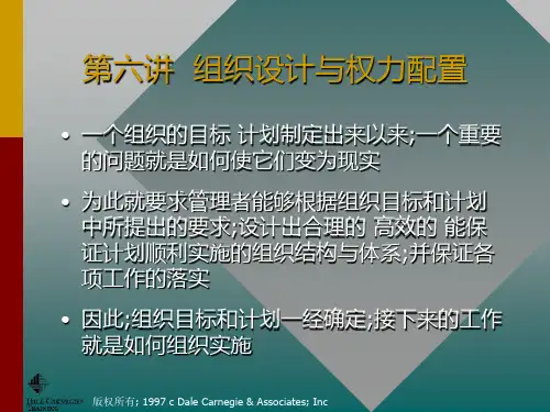 组织设计与权力配置