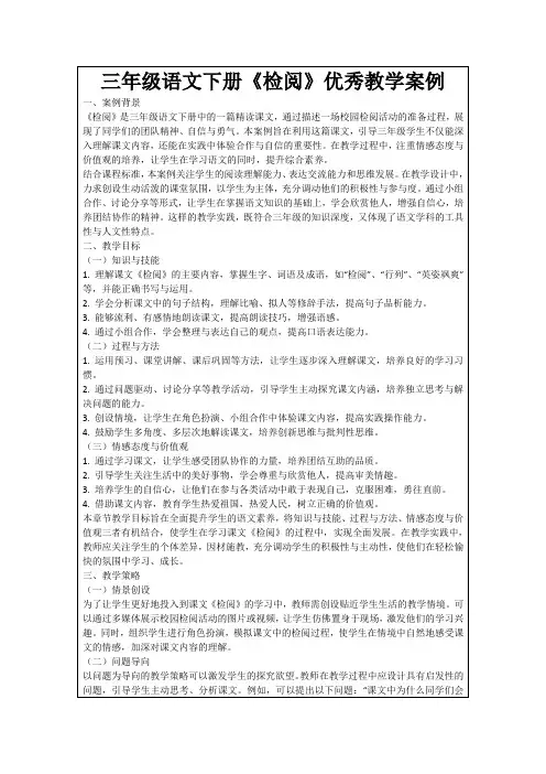 三年级语文下册《检阅》优秀教学案例