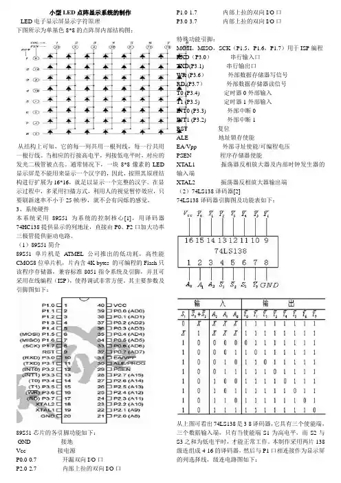 小型LED点阵显示系统的制作