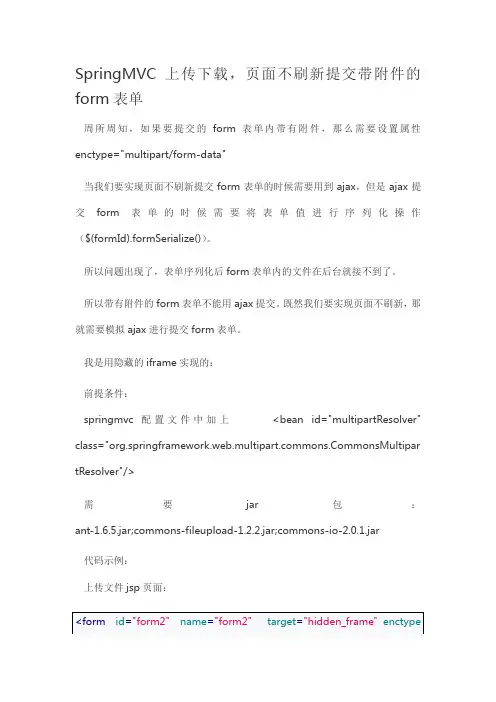 SpringMVC上传下载