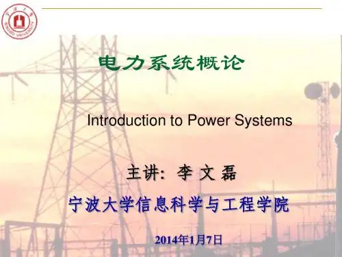 电气工程基础1-1电力工程基础 (NXPowerLite)