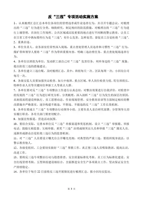 反三违专项活动方案