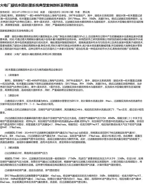 火电厂凝结水精处理系统典型案例剖析及预防措施