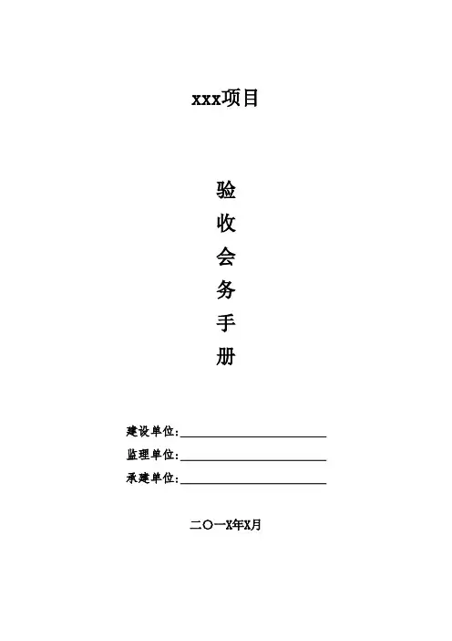 项目验收会务手册样本