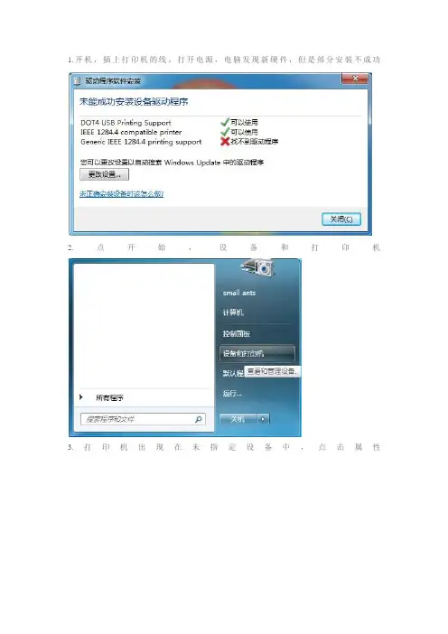 win7下hp1010打印机驱动安装教程