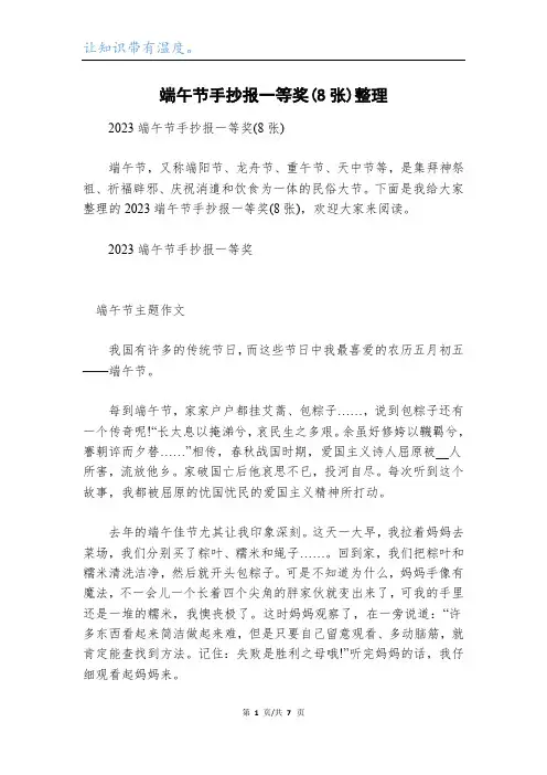 端午节手抄报一等奖(8张)整理