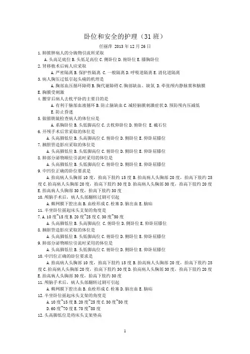 卧位和安全的护理(31班)