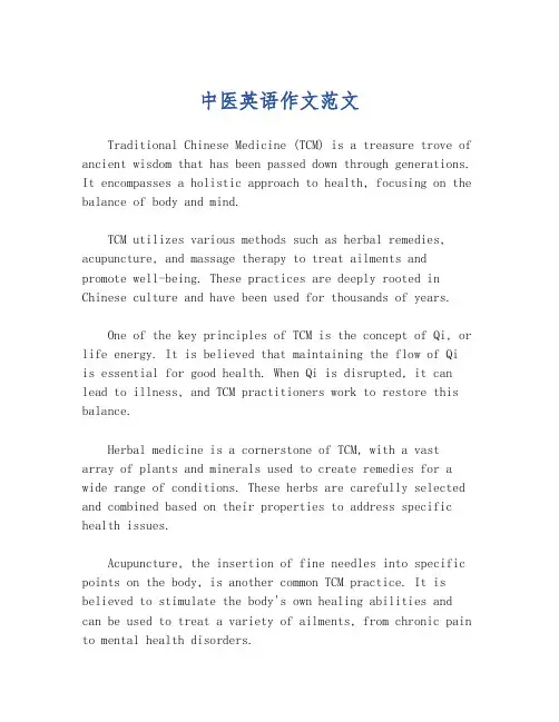 中医英语作文范文