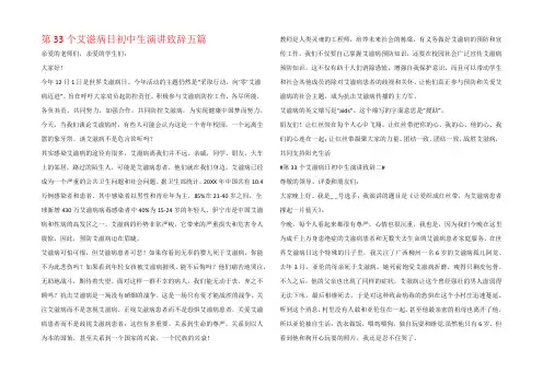 第33个艾滋病日初中生演讲致辞五篇
