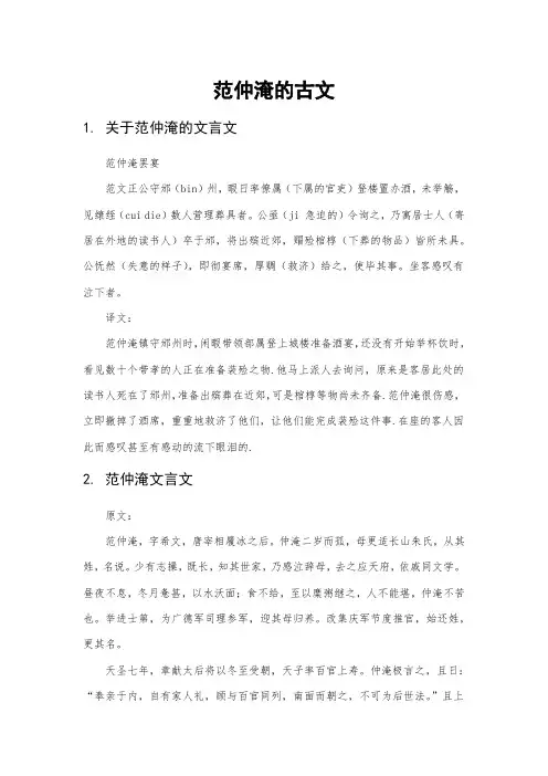范仲淹的古文