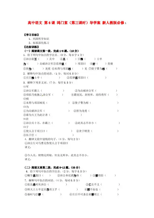 高中语文鸿门宴(第三)导学案新人教版必修