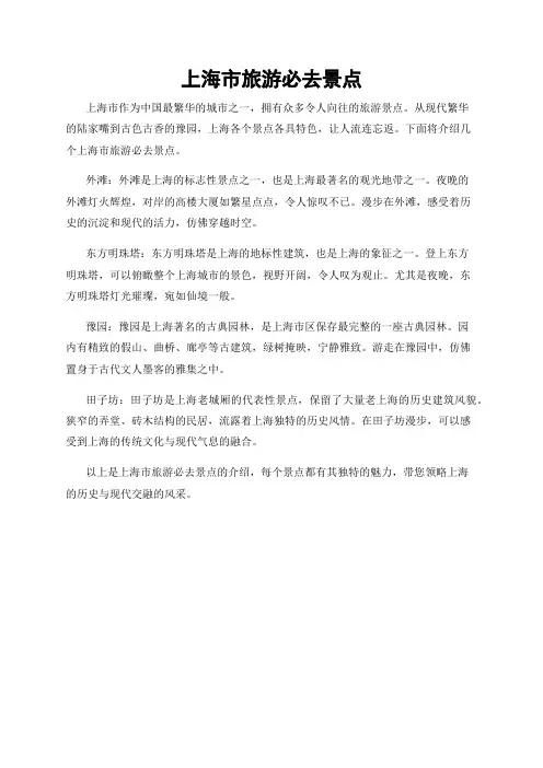 上海市旅游必去景点