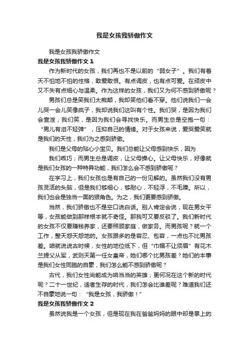 我是女孩我骄傲作文