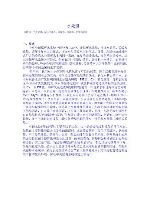 中央空调循环水系统