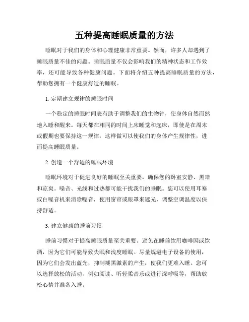 五种提高睡眠质量的方法