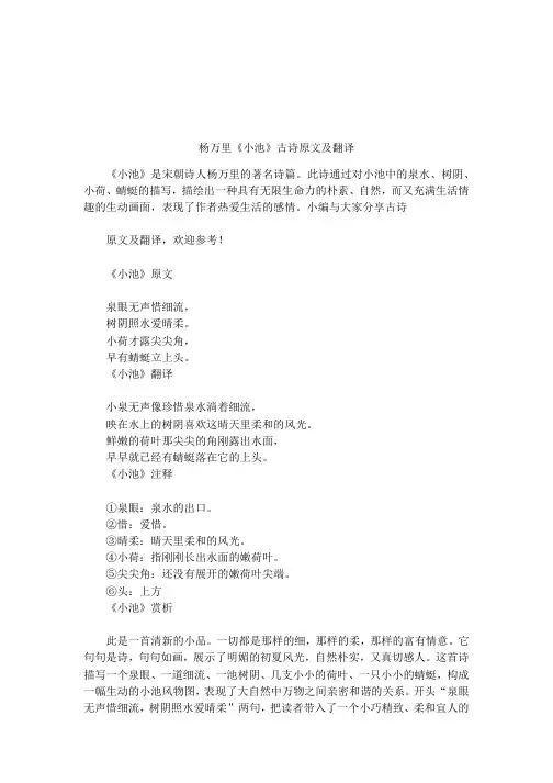 杨万里《小池》古诗原文及翻译