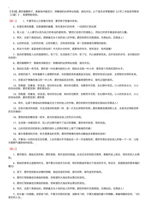 小学二年级老师寄语（三篇）