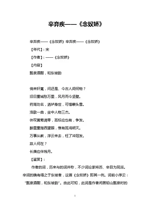 辛弃疾——《念奴娇》