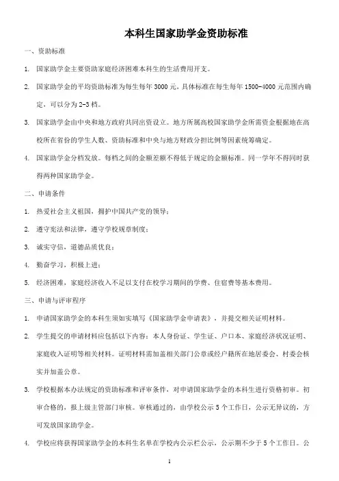 本科生国家助学金资助标准