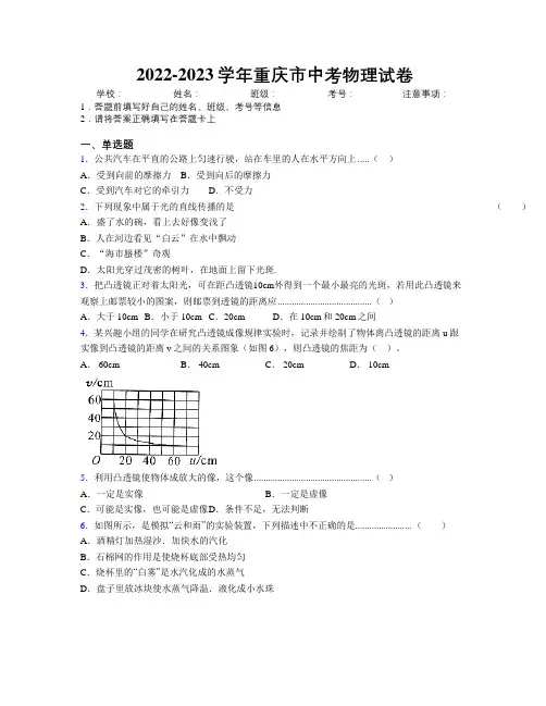 2022-2023学年重庆市中考物理试卷附解析