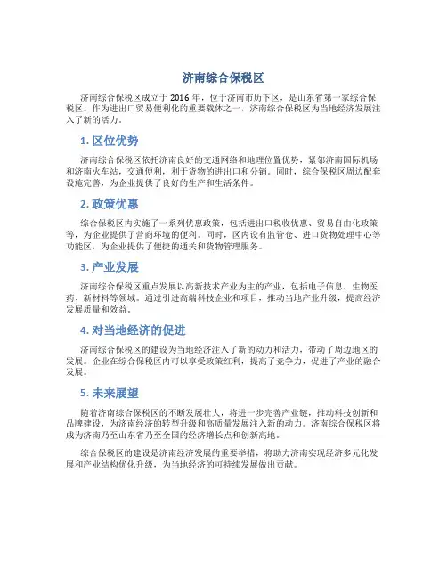 济南综合保税区