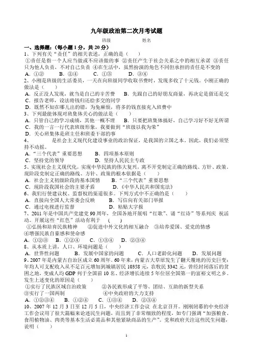 人教版九年级思想品德第二次月考试卷