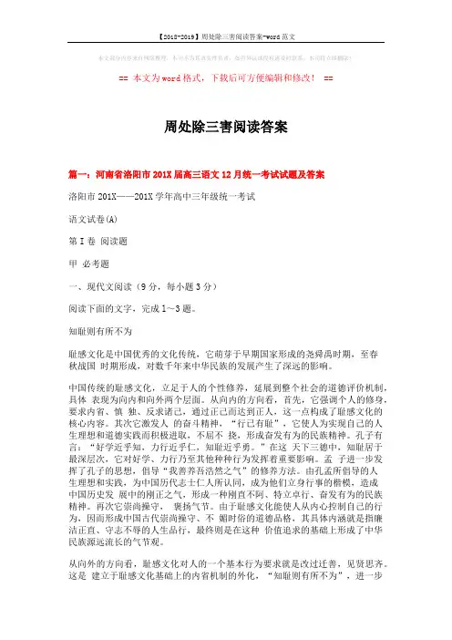【2018-2019】周处除三害阅读答案-word范文 (26页)