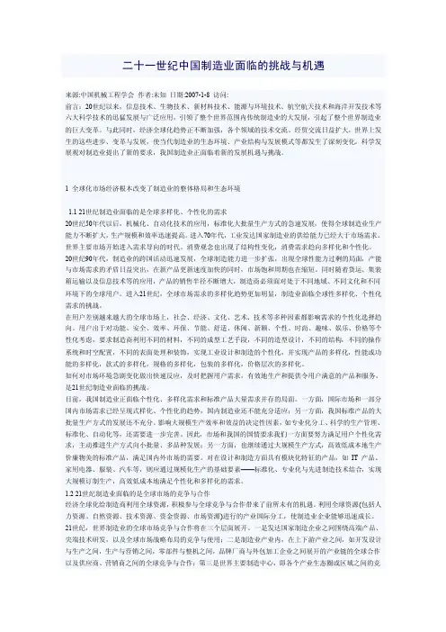二十一世纪中国制造业面临的挑战与机遇