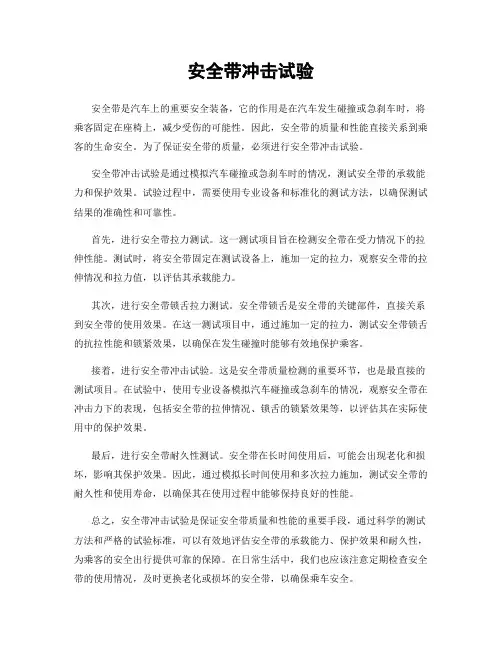 安全带冲击试验