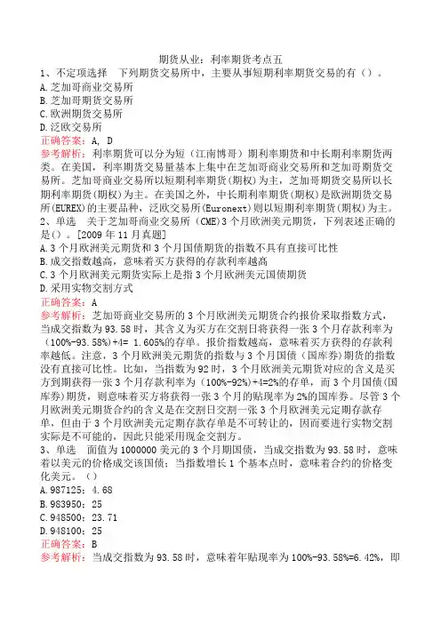期货从业：利率期货考点五