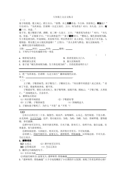八年级上文言文练习