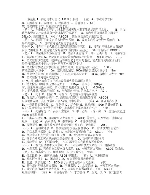 最新消防二级岗位资格考试题库归类多选题讲课教案