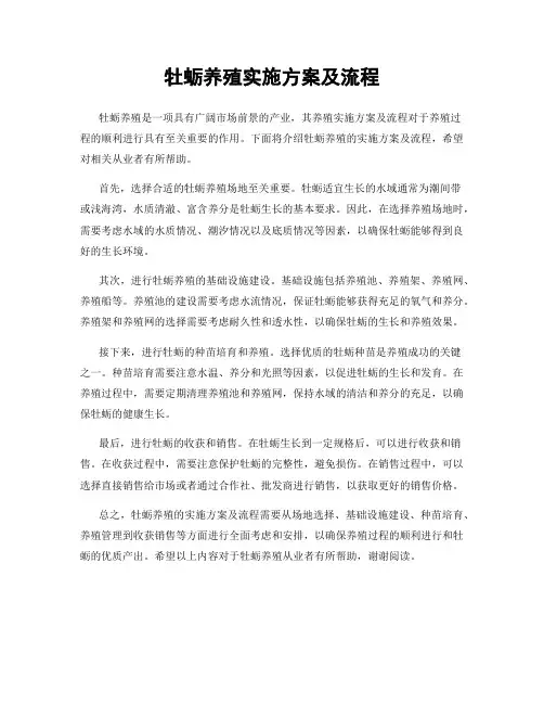 牡蛎养殖实施方案及流程