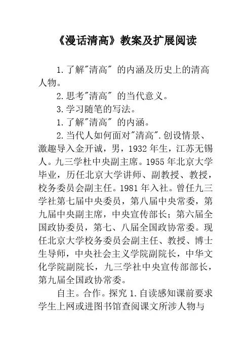 《漫话清高》教案及扩展阅读