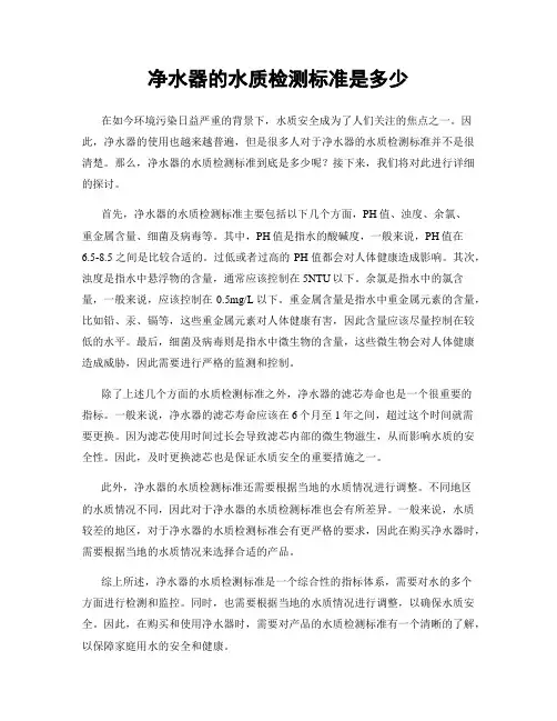 净水器的水质检测标准是多少