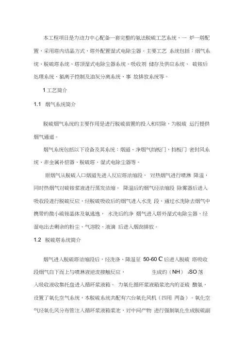 氨法脱硫工艺及操作运行简述
