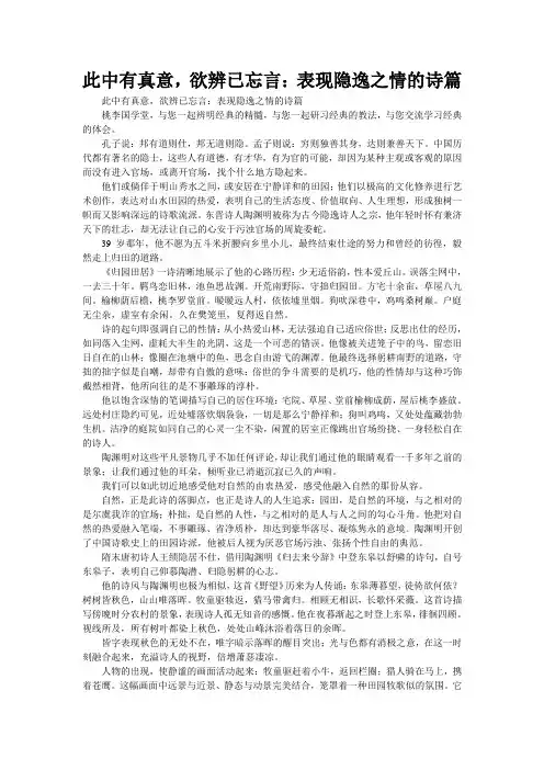 此中有真意,欲辨已忘言：表现隐逸之情的诗篇