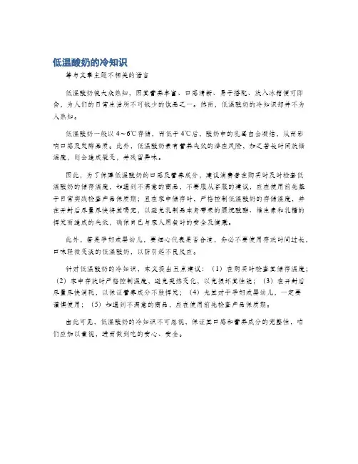 低温酸奶的冷知识