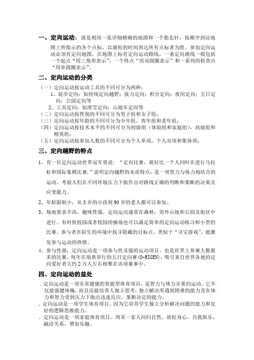 定向运动简介