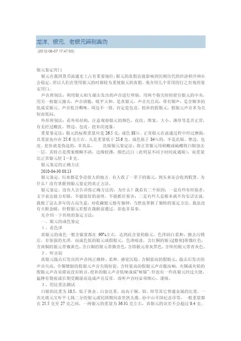 龙洋、银元、老银元辨别真伪