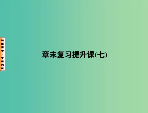 高中物理 第7章 机械能守恒定律课件 新人教版必修2