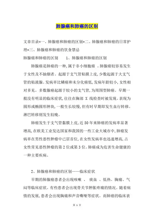 肺腺癌和肺癌的区别