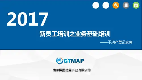 不动产登记实务学习资料