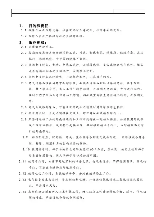 低压变频器维修-电工作业安全规程