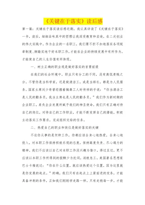 《关键在于落实》读后感